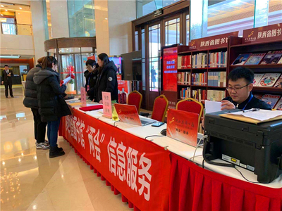 陕西省图书馆设立“两会”信息服务点 为代表委员提案献策注入知识动力 驱动社会经济咨询服务升级